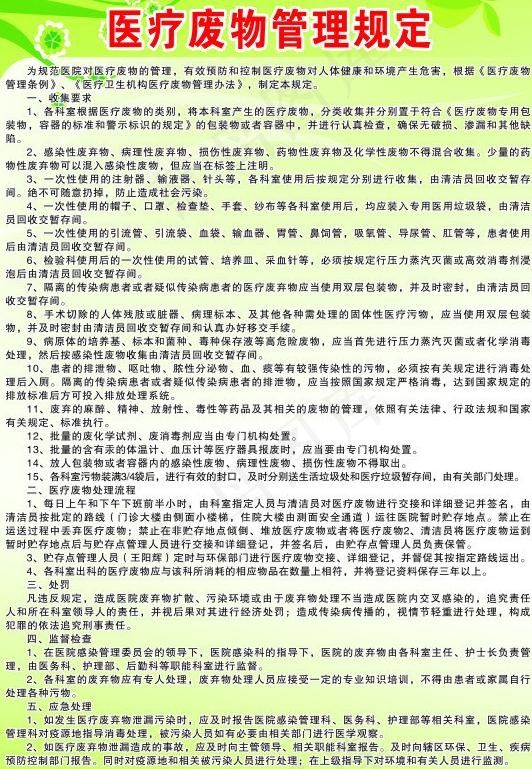 医疗废物管理制度图片