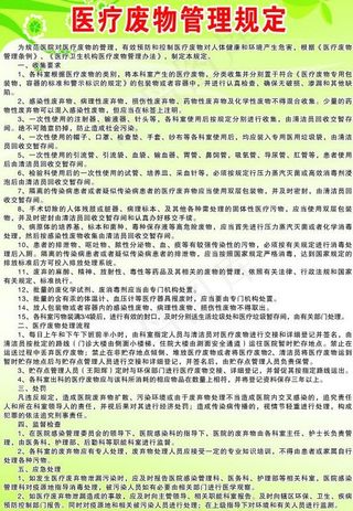 医疗废物管理制度图片
