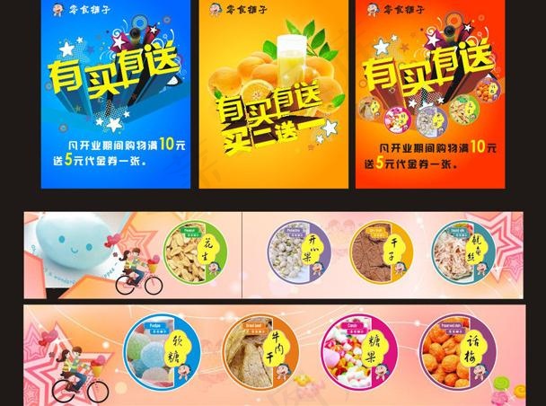 零食海报图片(210X297)cdr矢量模版下载