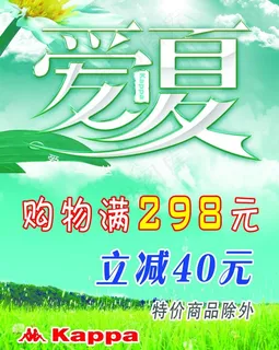爱厦 夏季打折图片