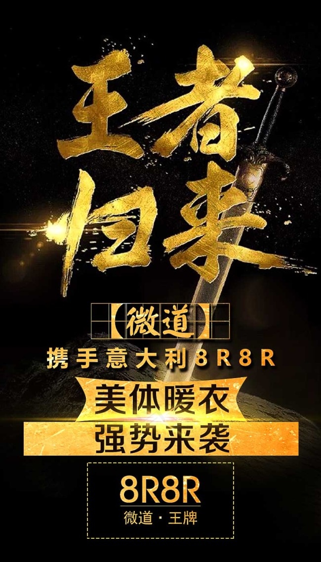 王者归来(800X1400(DPI:72))psd模版下载