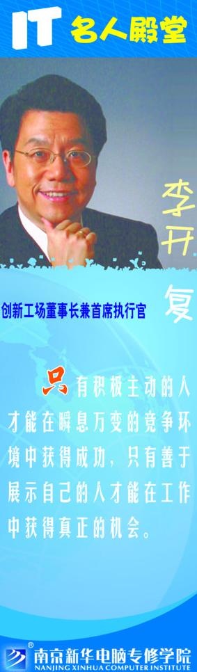 李开复图片psd模版下载