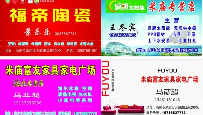 陶瓷 太阳能 家具家电图片cdr矢量模版下载