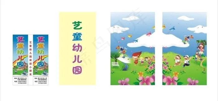 幼儿园广告牌图片cdr矢量模版下载