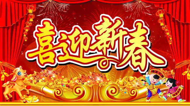 喜迎新春海报psd模版下载