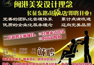 闽港美发设计理念图片