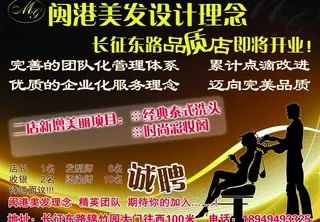 闽港美发设计理念图片