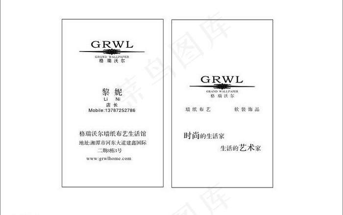 格瑞沃尔名片图片cdr矢量模版下载