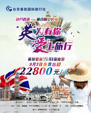 旅游海报图片