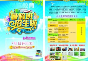 教育机构宣传单