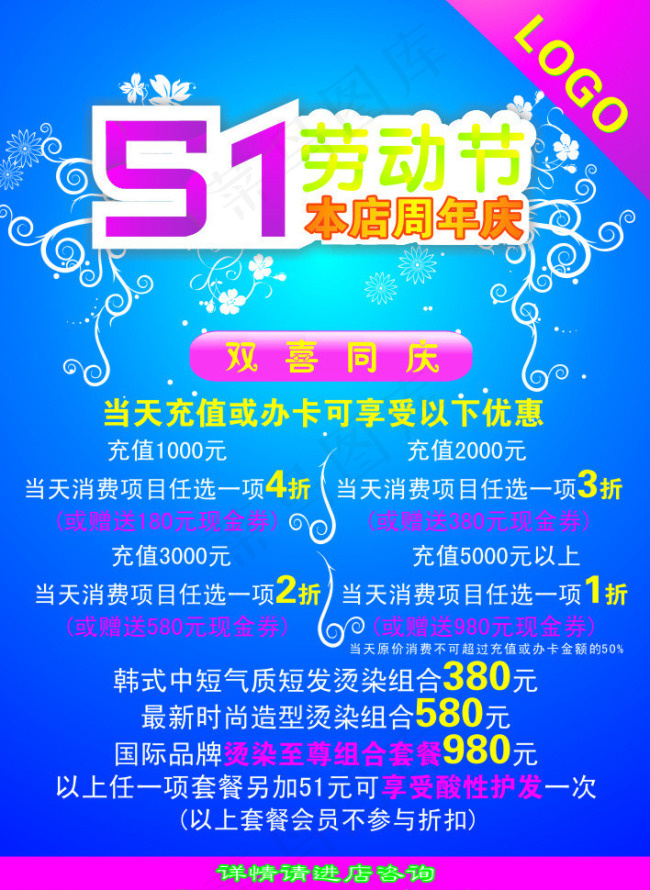 51促销海报矢量素材cdr矢量模版下载