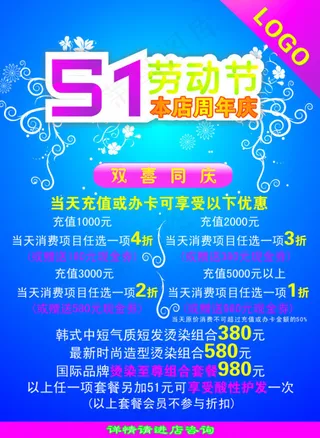 51促销海报矢量素材