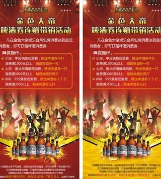 ktv啤酒活动展架图片