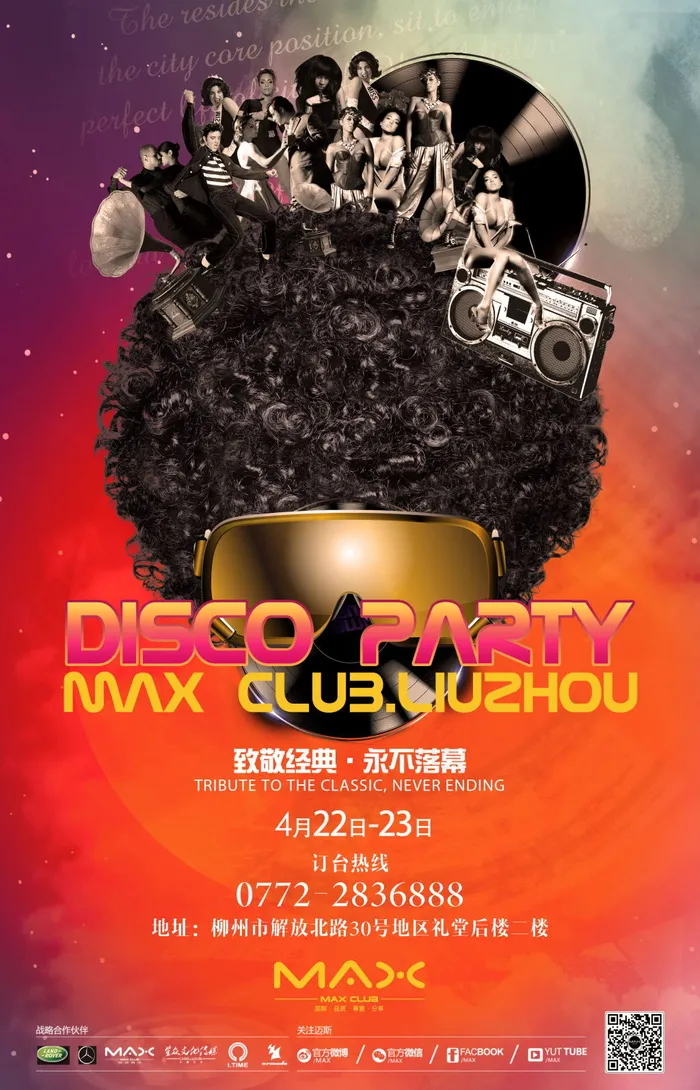 DISCO派对海报psd模版下载