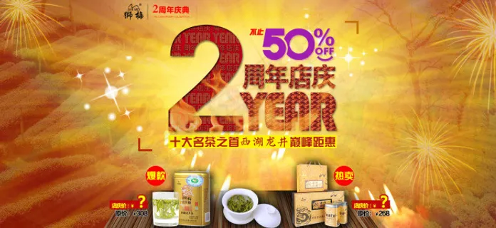 周年庆典 2周年庆典