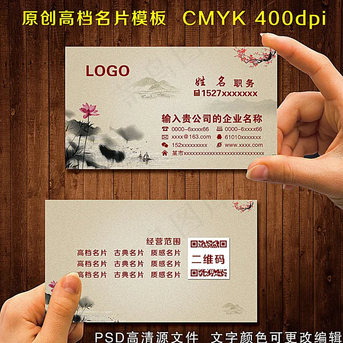 古典名片图片psd模版下载