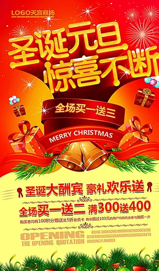 精美圣诞元旦促销海报素材图片