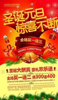 精美圣诞元旦促销海报素材图片 精美圣诞元旦促销海报素材图片