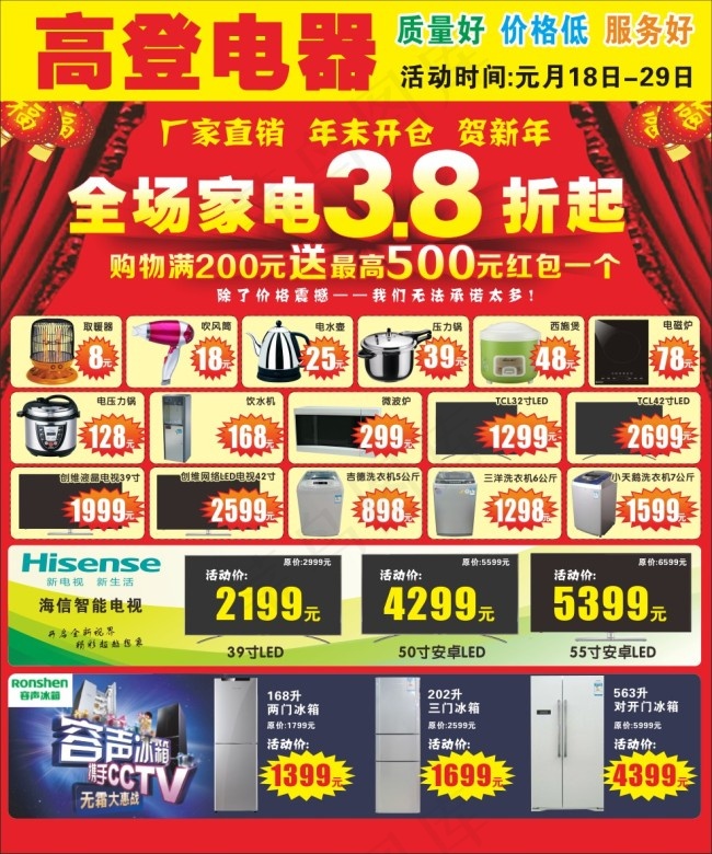 电器促销海报cdr矢量模版下载