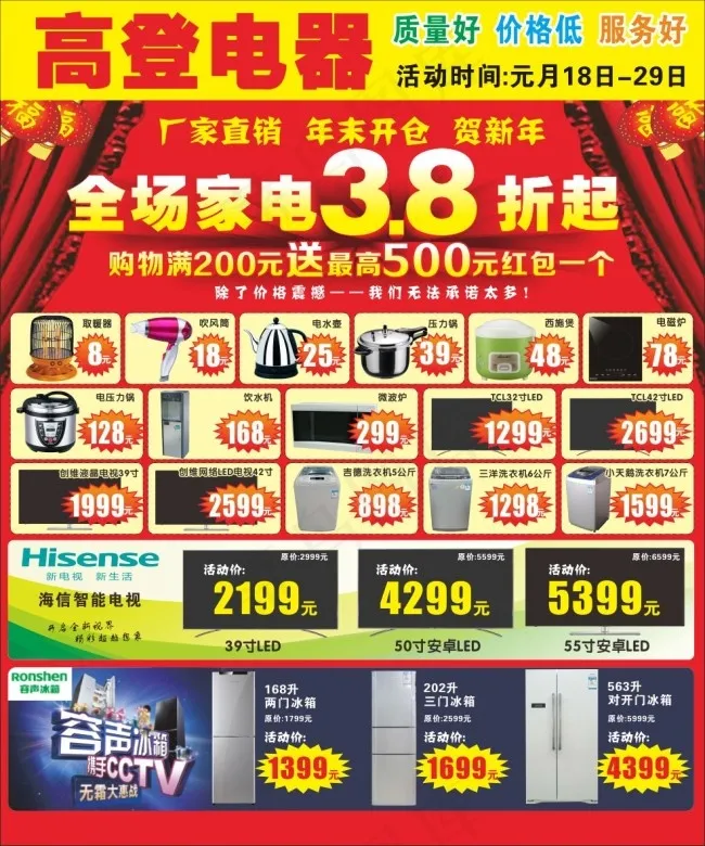 电器促销海报cdr矢量模版下载