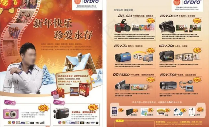 元旦 圣诞cdr图片cdr矢量模版下载