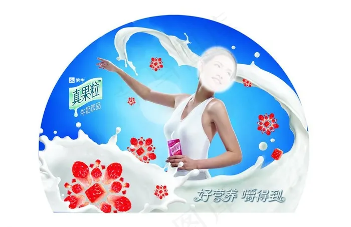 蒙牛真果粒图片psd模版下载