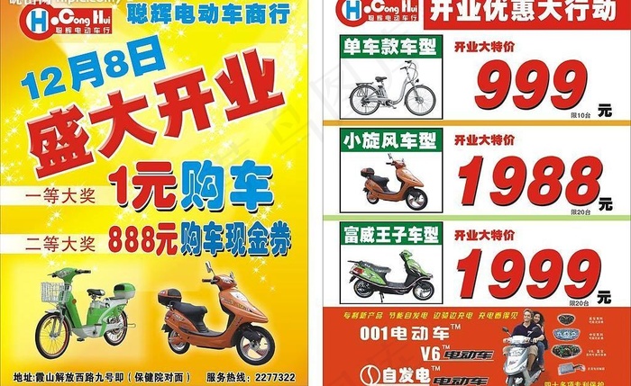 电动车开业单张图片cdr矢量模版下载