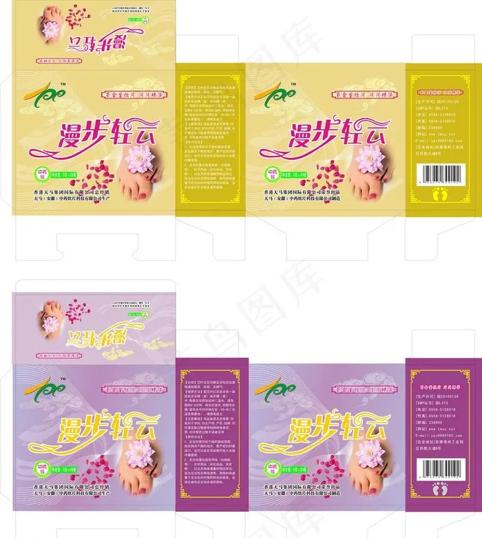 漫步轻云足浴包包装盒图片cdr矢量模版下载