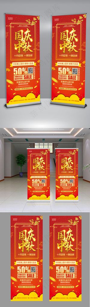 大气红色国庆中秋促销海报X展架易拉...