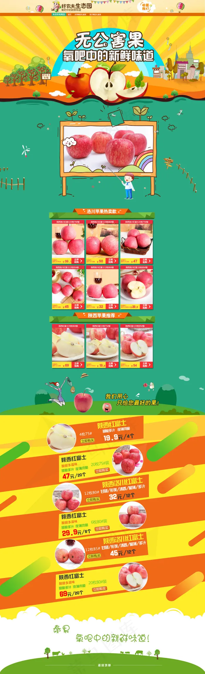 水果零食淘宝首页psd模版下载