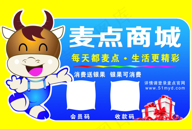 桌签+卡通+网络+宣传psd模版下载