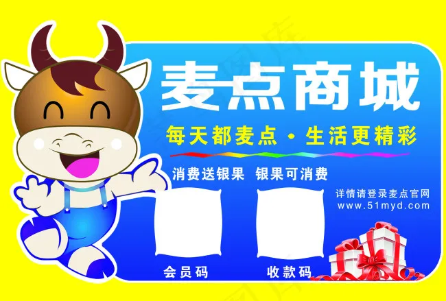 桌签+卡通+网络+宣传psd模版下载