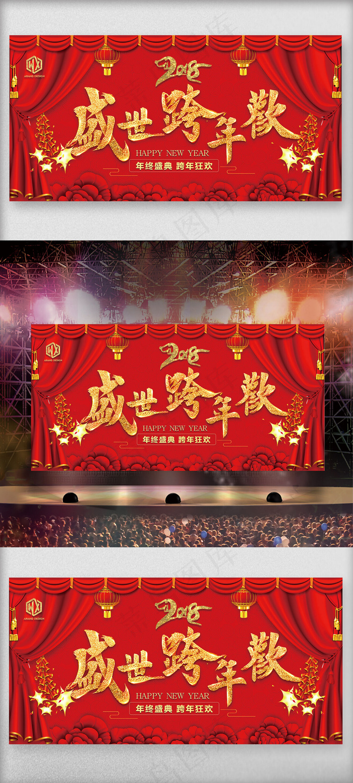 2018狗年盛世跨年欢舞台背景