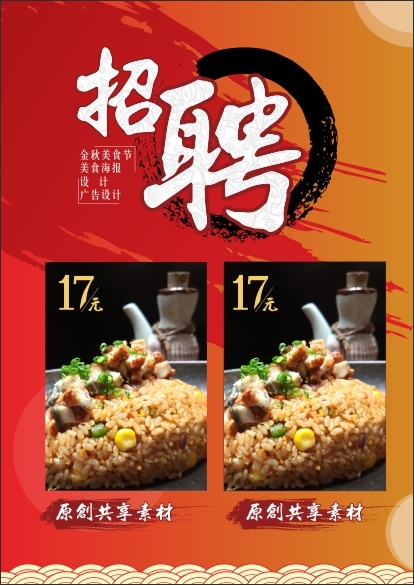 美食海报cdr矢量模版下载