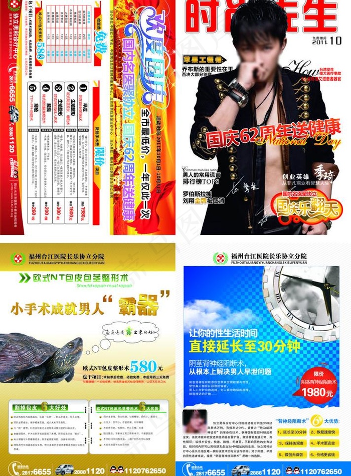 男科医疗杂志封面画册图片(376X266)cdr矢量模版下载