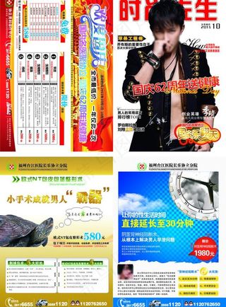 男科医疗杂志封面画册图片