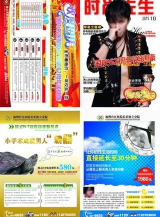 男科医疗杂志封面画册图片