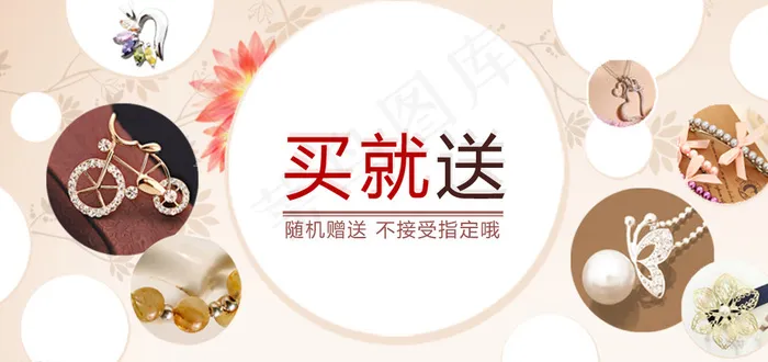 买就送模板海报图片psd模版下载