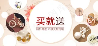 买就送模板海报图片