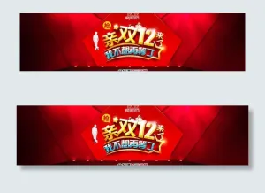 双十二图片