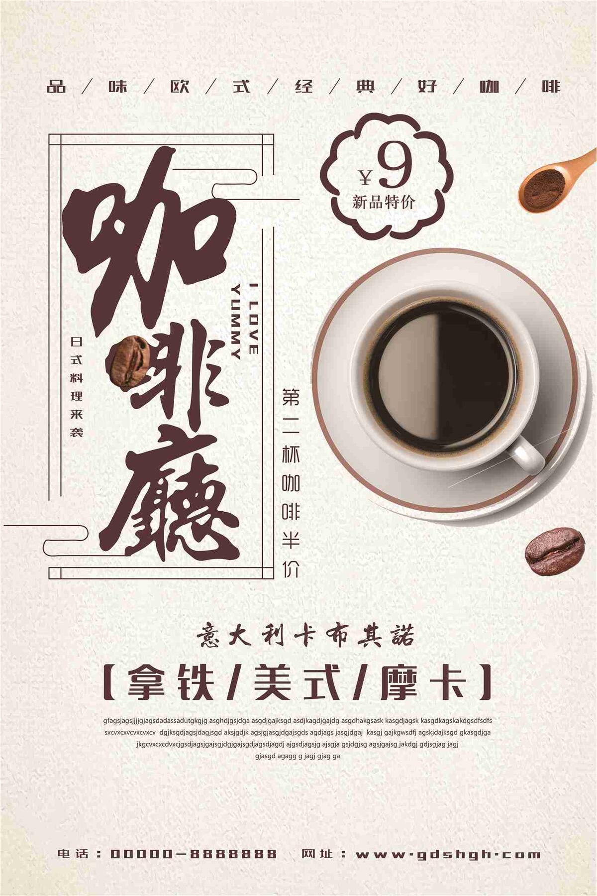 咖啡厅新品促销海报(7087X10631(DPI:300))psd模版下载