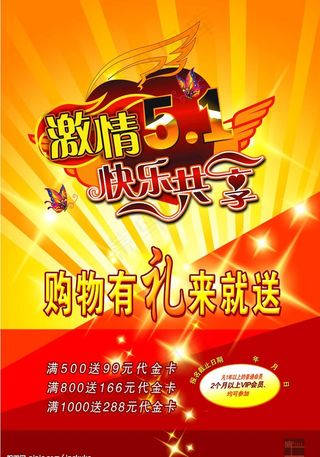 五一节促销海报图片