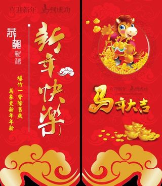 马年吊旗