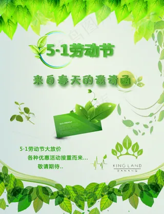 劳动节活动宣传海报