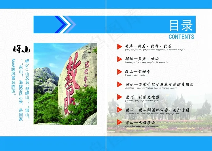 济宁旅游画册目录(5031X3579(DPI:300))psd模版下载