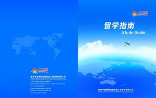 留学指南封面图片