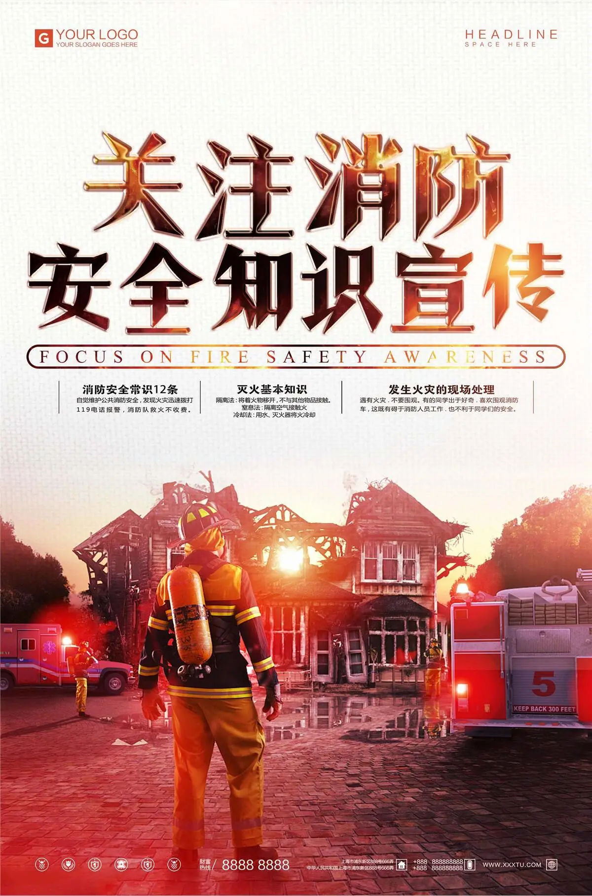 创意设计消防安全宣传海报(2362X3575(DPI:300))psd模版下载