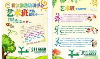 学校招生传单图片