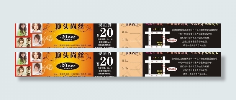 烫染护抵用券图片cdr矢量模版下载