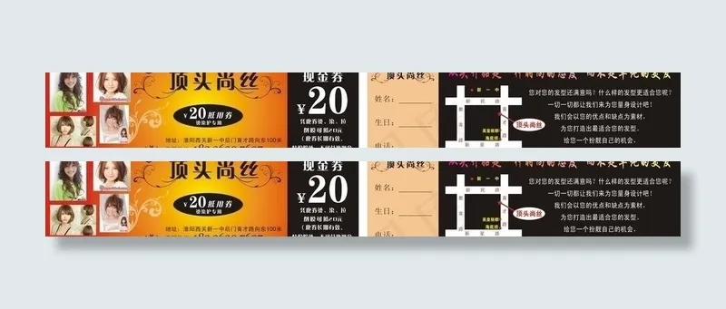 烫染护抵用券图片cdr矢量模版下载